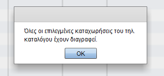How to delete unwanted records from phonebook via SMS history 05