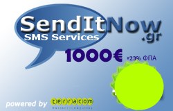 Κουπόνι αποστολής SMS 1000 ευρώ