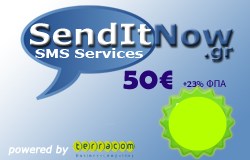 Κουπόνι αποστολής SMS 50 ευρώ