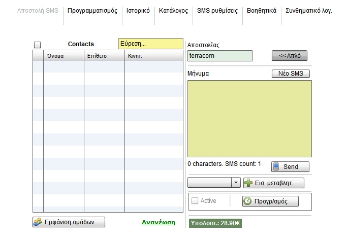 SenditNow.gr Υπηρεσία αποστολής SMS