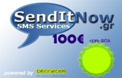 Κουπόνι αποστολής SMS 100 ευρώ