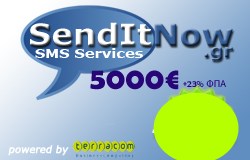 Κουπόνι αποστολής SMS 5000 ευρώ